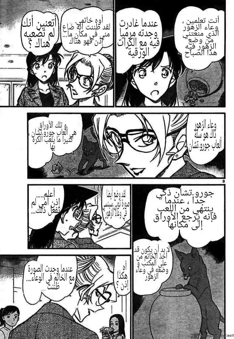 Detective Conan 575 - سر كيساكي إيري 2 página 9