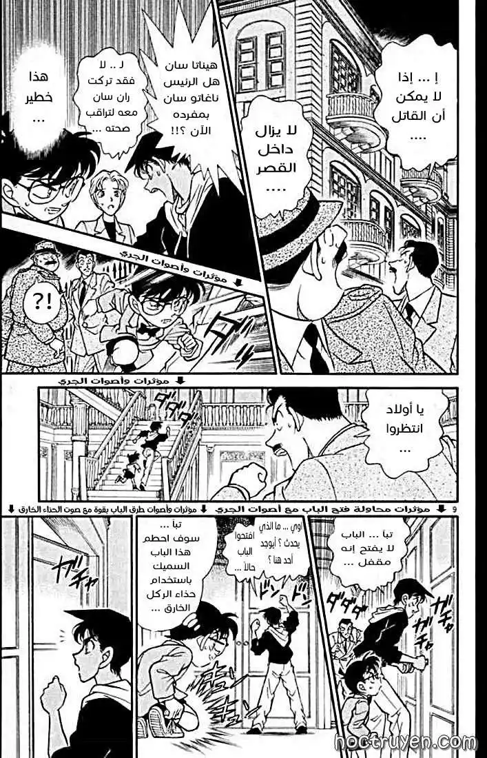 Detective Conan 151 - القاتل الأبيض página 10