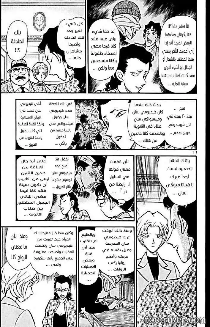 Detective Conan 151 - القاتل الأبيض página 12