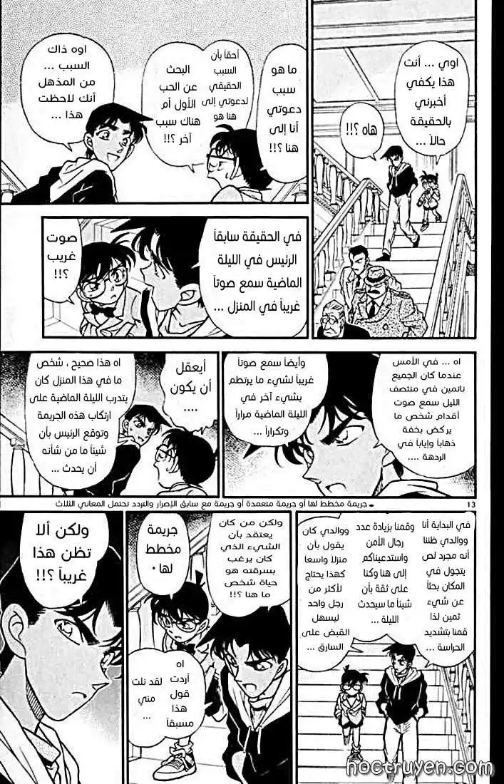 Detective Conan 151 - القاتل الأبيض página 14