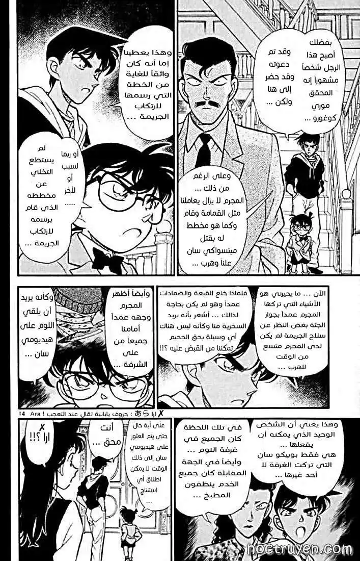 Detective Conan 151 - القاتل الأبيض página 15