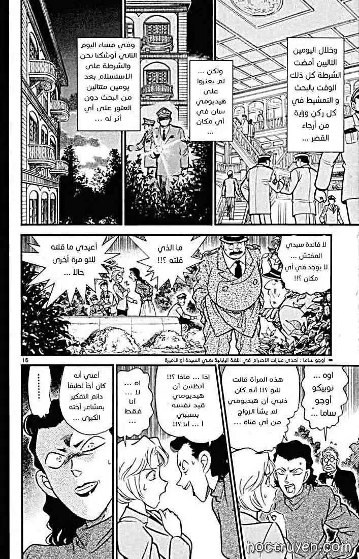 Detective Conan 151 - القاتل الأبيض página 17