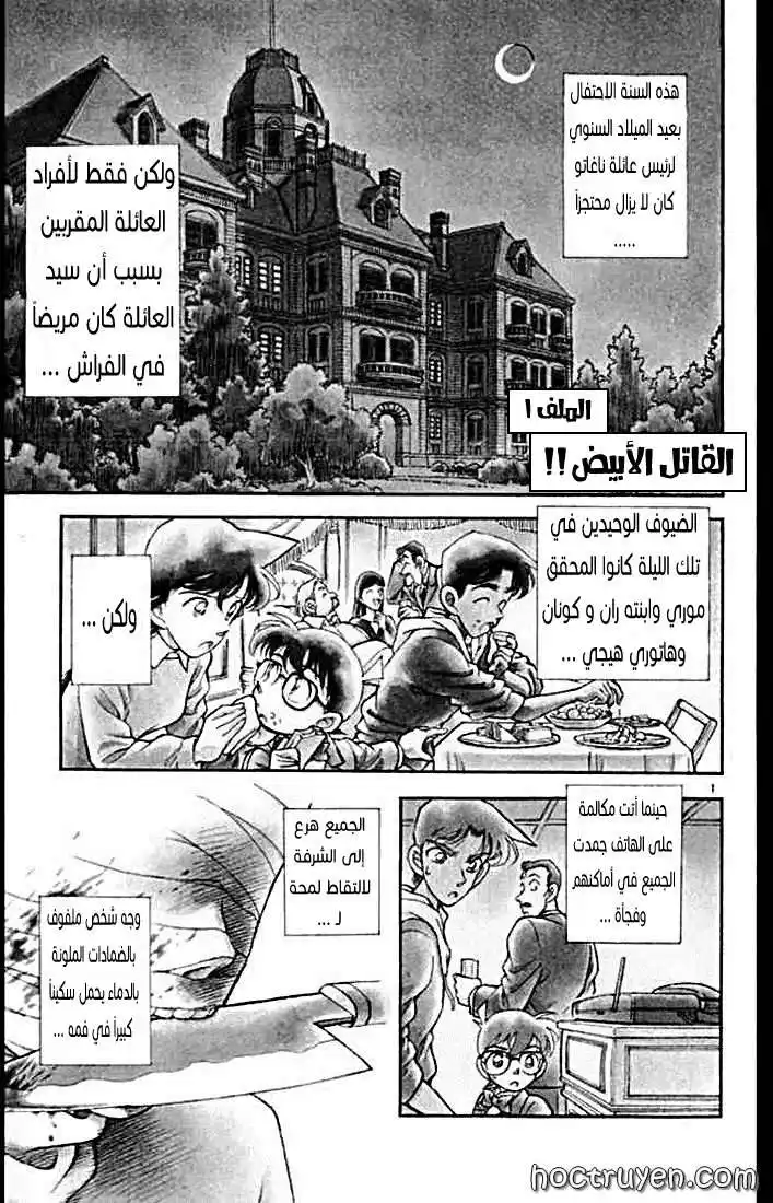 Detective Conan 151 - القاتل الأبيض página 2