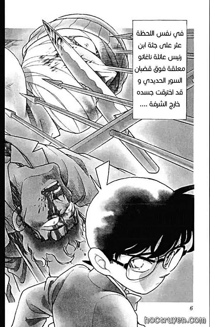 Detective Conan 151 - القاتل الأبيض página 3