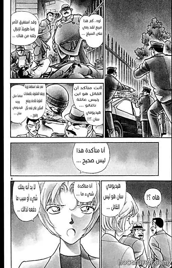 Detective Conan 151 - القاتل الأبيض página 5