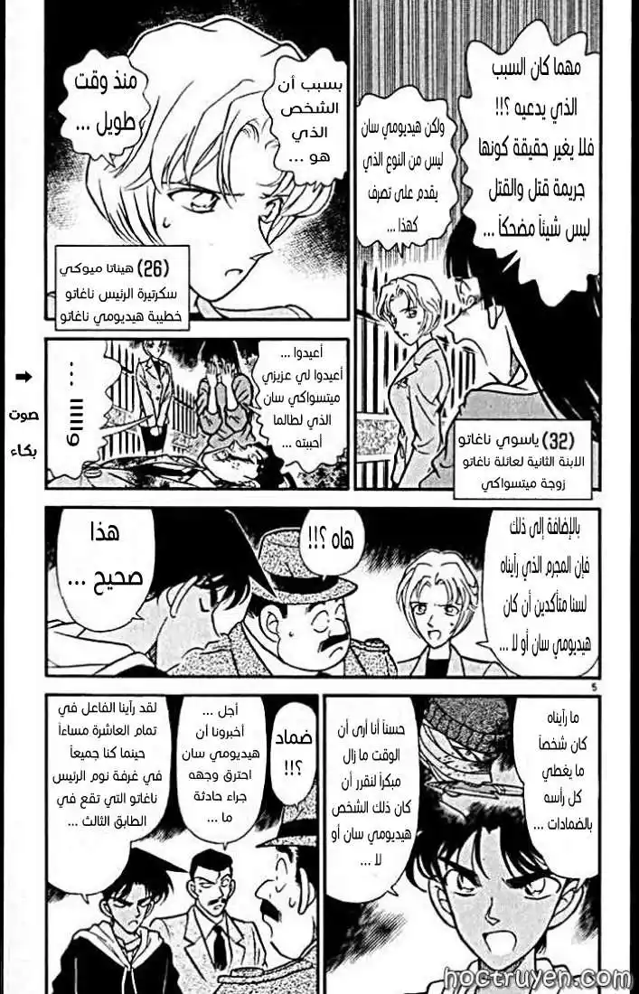 Detective Conan 151 - القاتل الأبيض página 6