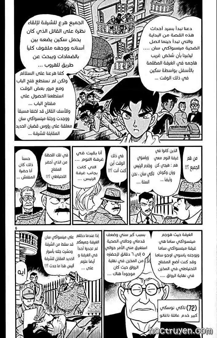 Detective Conan 151 - القاتل الأبيض página 7