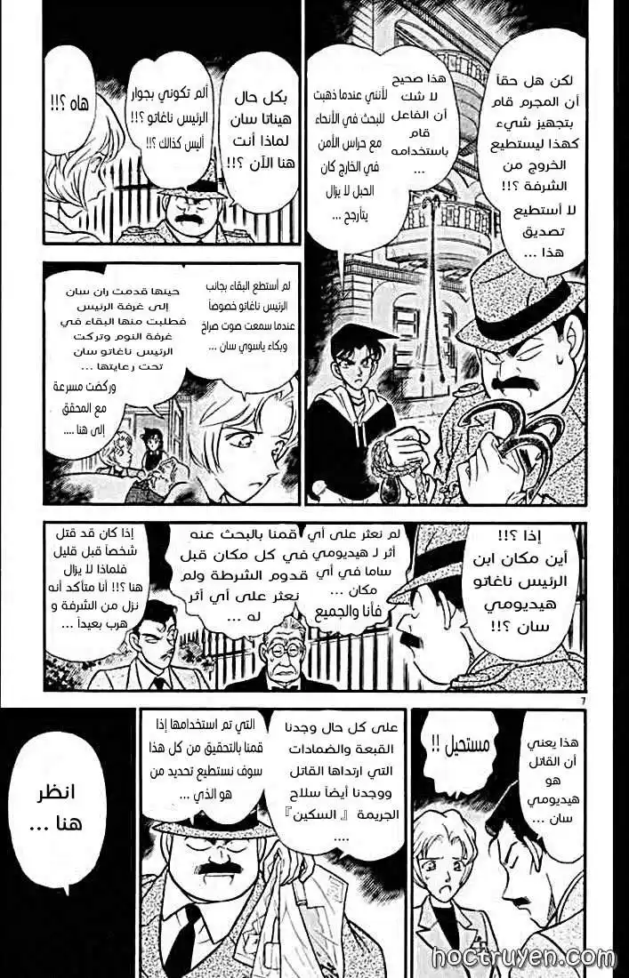 Detective Conan 151 - القاتل الأبيض página 8