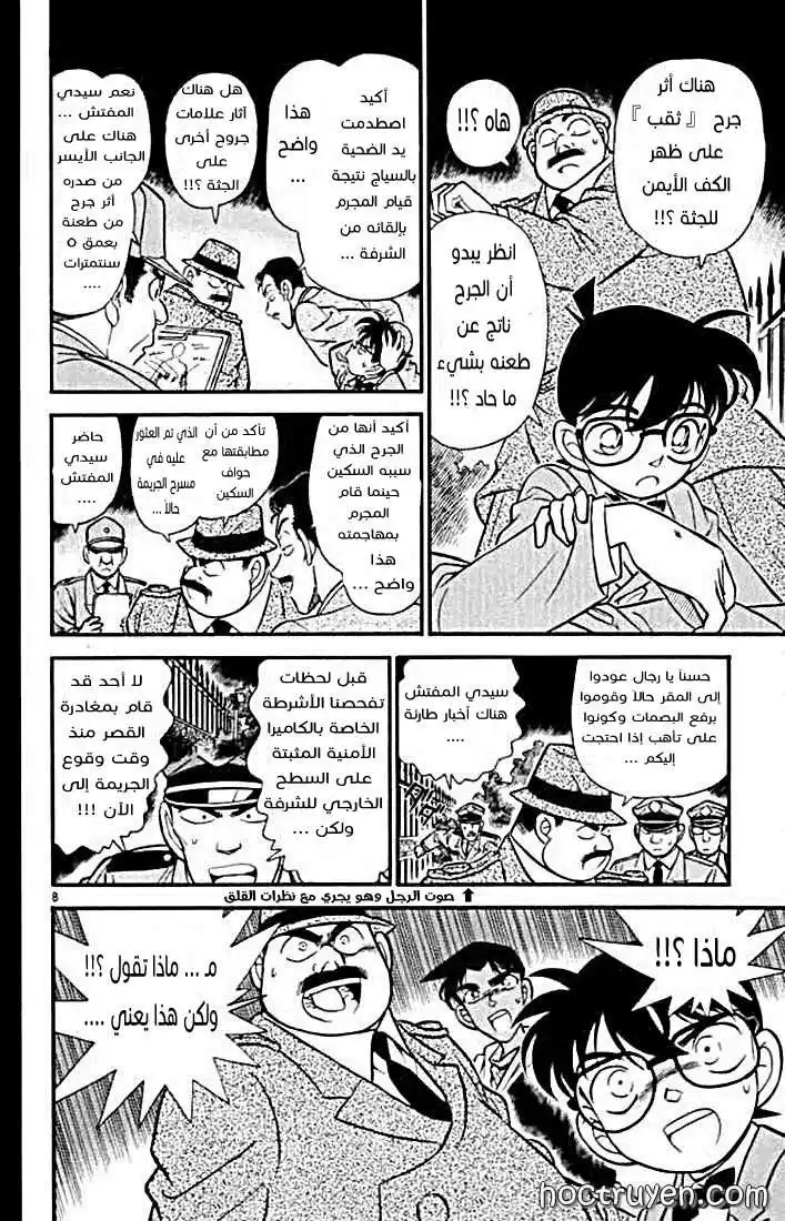 Detective Conan 151 - القاتل الأبيض página 9