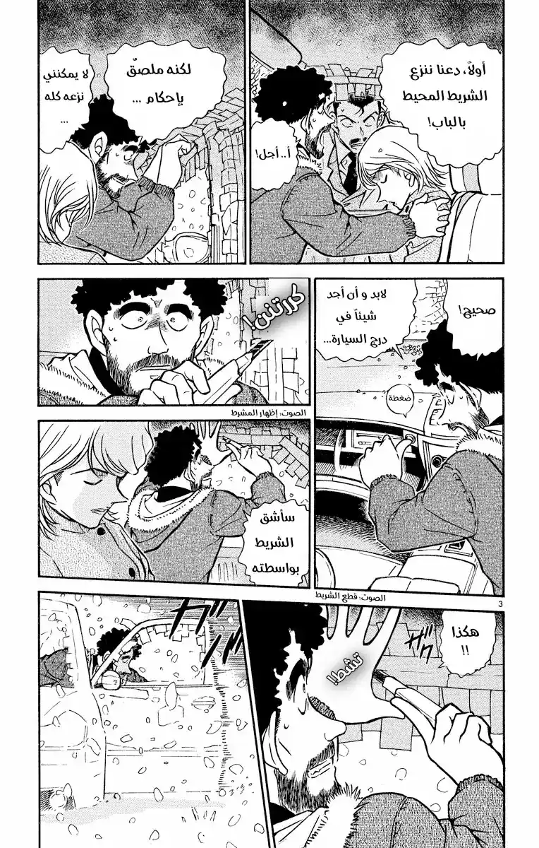 Detective Conan 509 -  السيارة المغلقة página 3