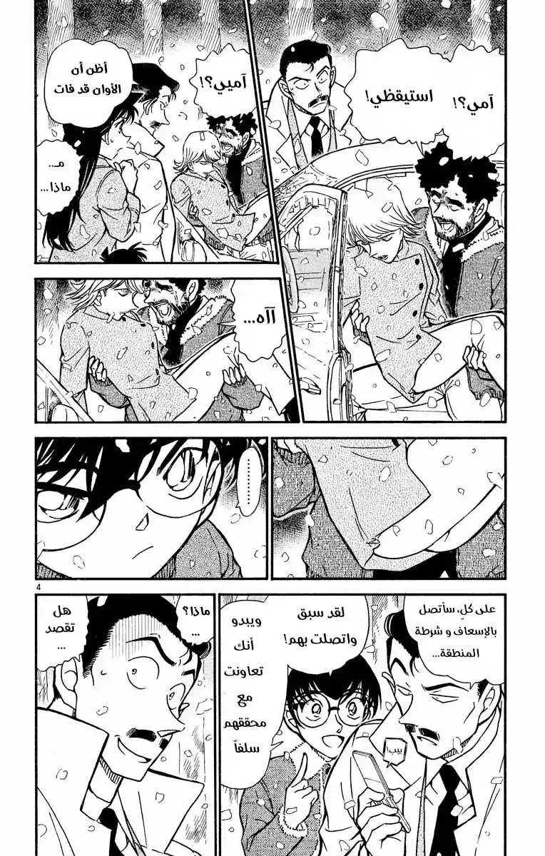 Detective Conan 509 -  السيارة المغلقة página 4