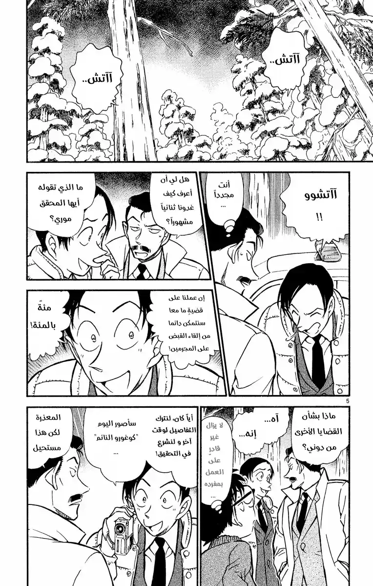 Detective Conan 509 -  السيارة المغلقة página 5