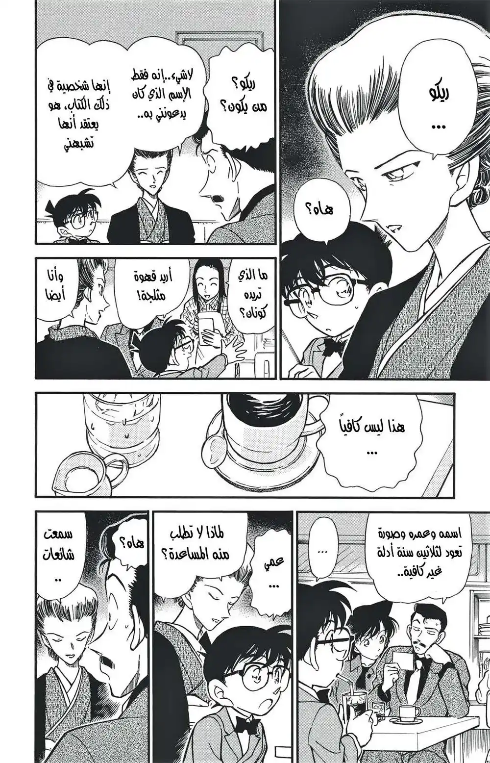 Detective Conan 276 - المرأة الكاذبة página 10