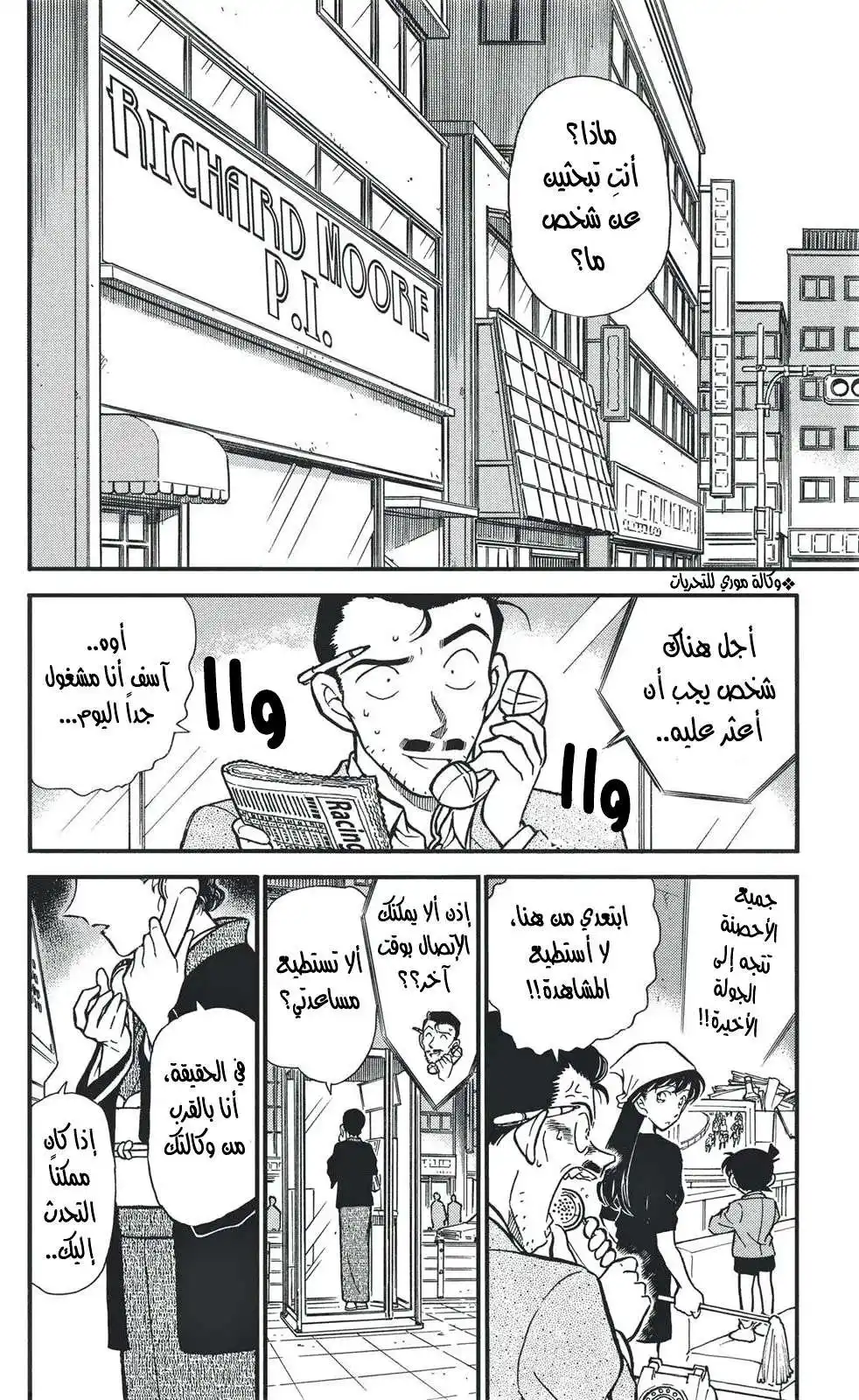 Detective Conan 276 - المرأة الكاذبة página 2
