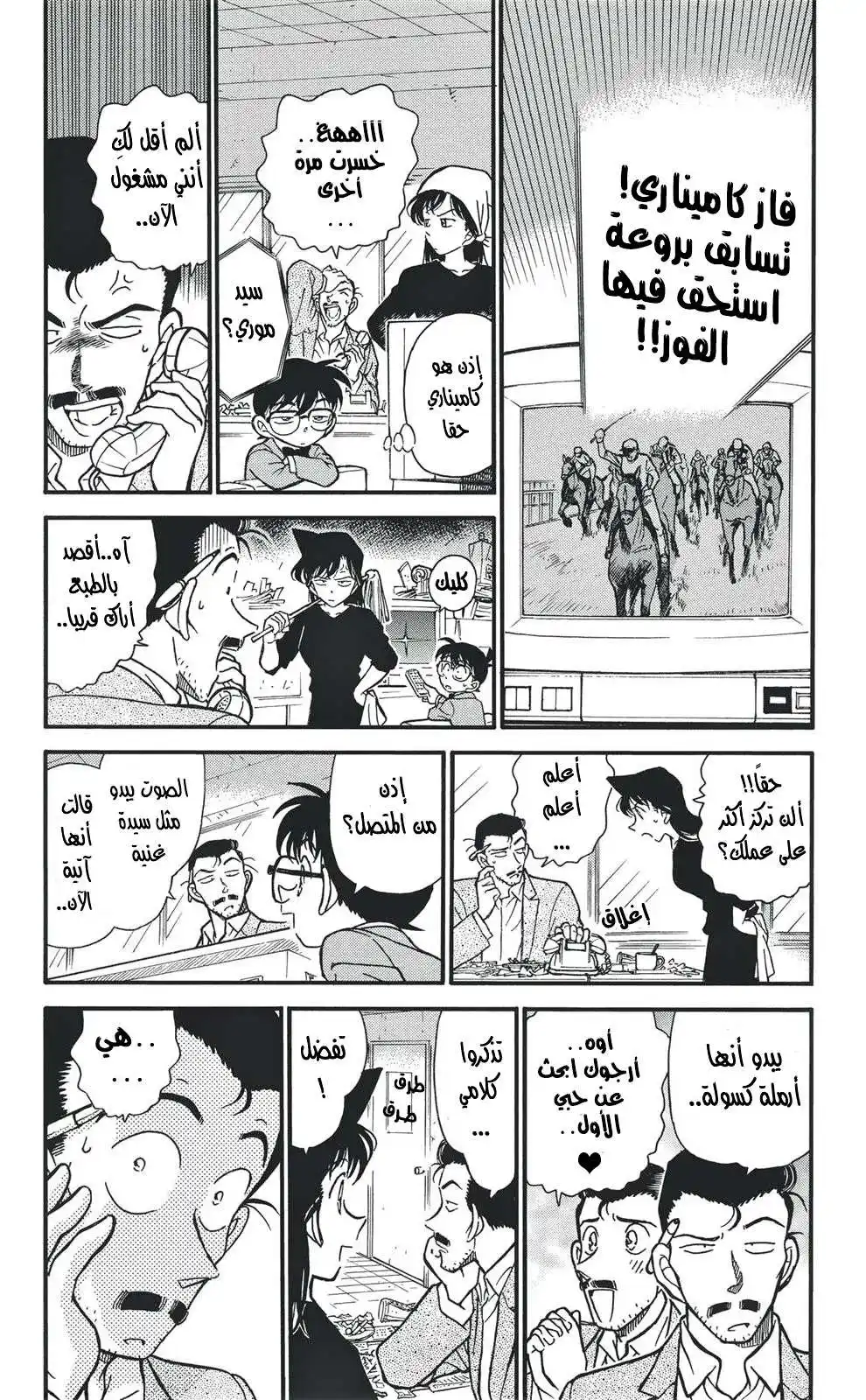 Detective Conan 276 - المرأة الكاذبة página 3