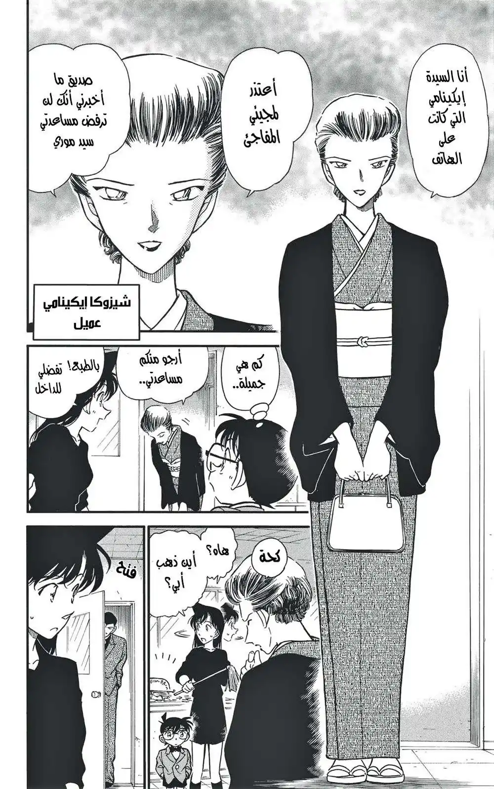 Detective Conan 276 - المرأة الكاذبة página 4