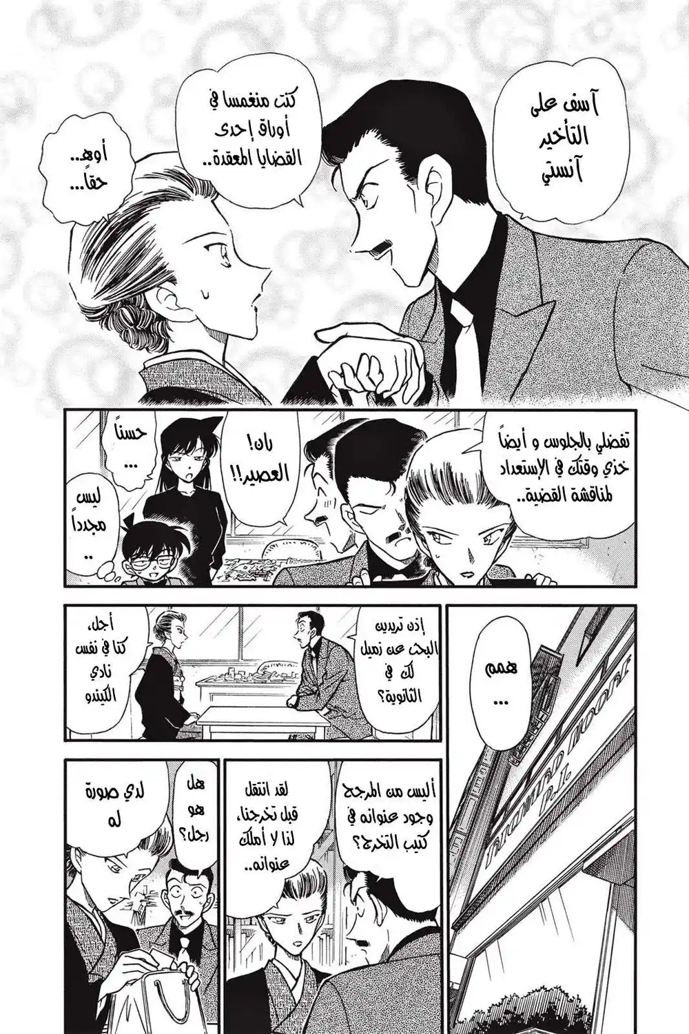 Detective Conan 276 - المرأة الكاذبة página 5