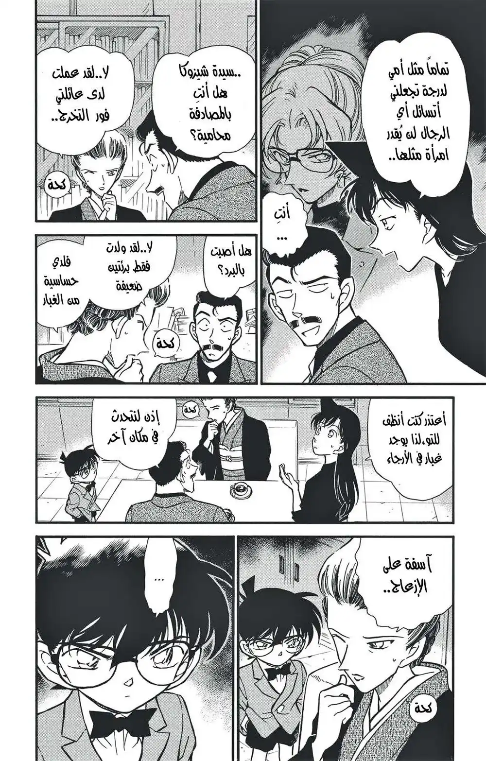 Detective Conan 276 - المرأة الكاذبة página 8