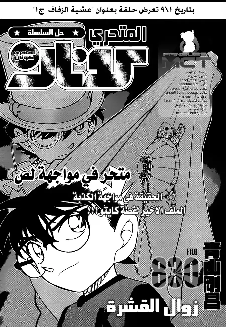 Detective Conan 830 - زوال القشرة página 2