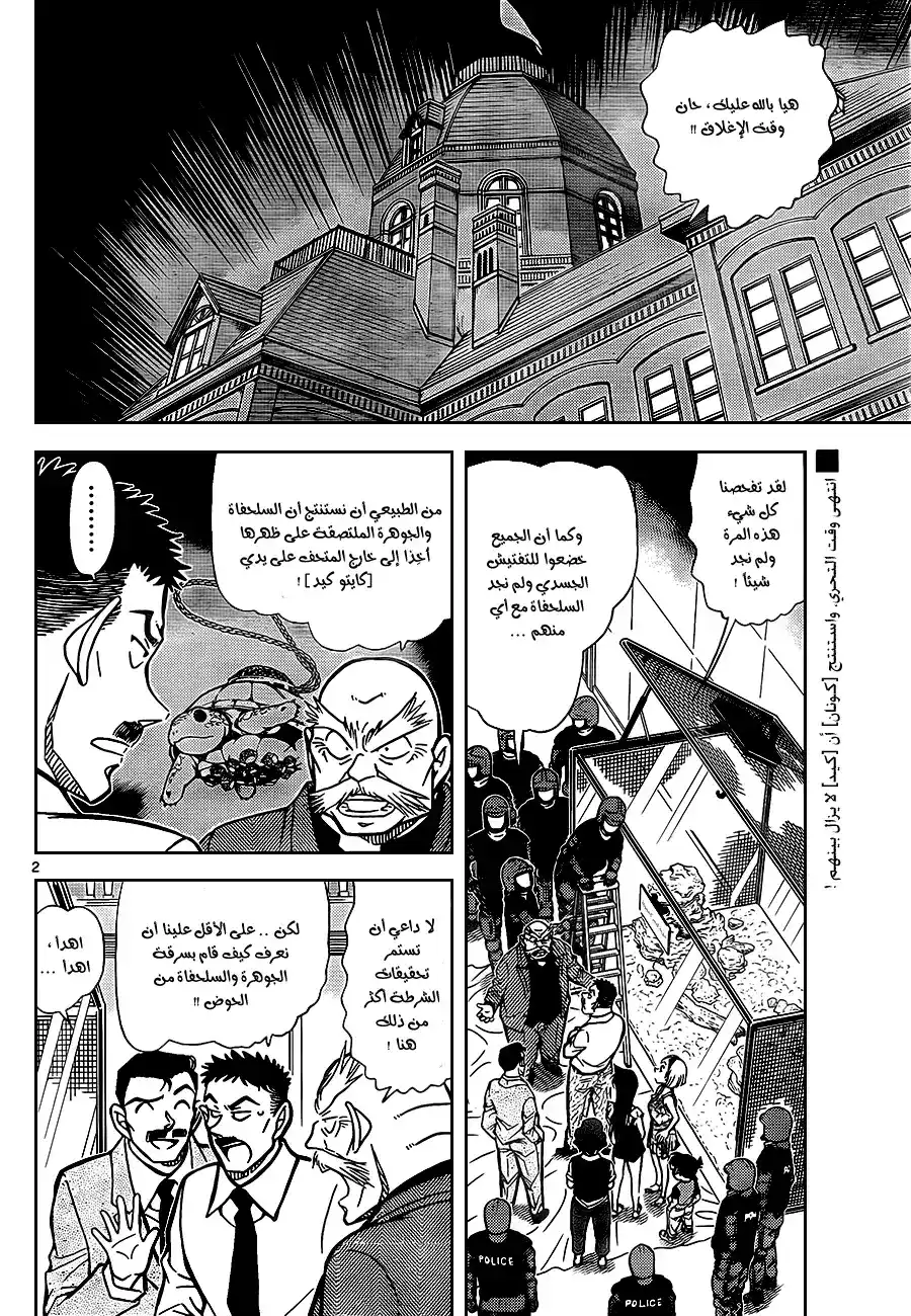 Detective Conan 830 - زوال القشرة página 3