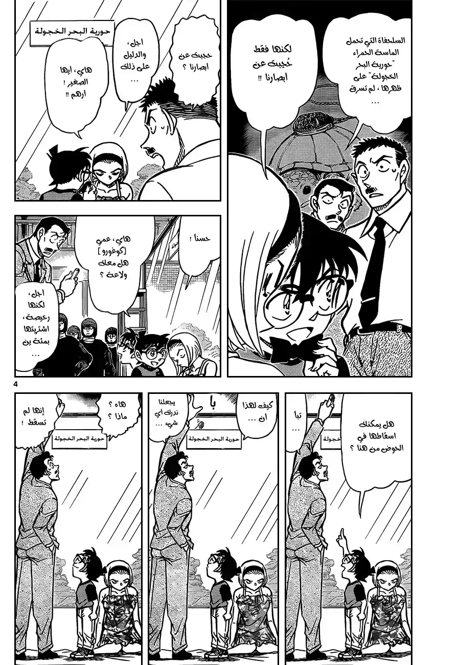 Detective Conan 830 - زوال القشرة página 5