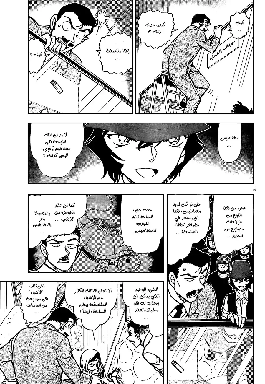 Detective Conan 830 - زوال القشرة página 6