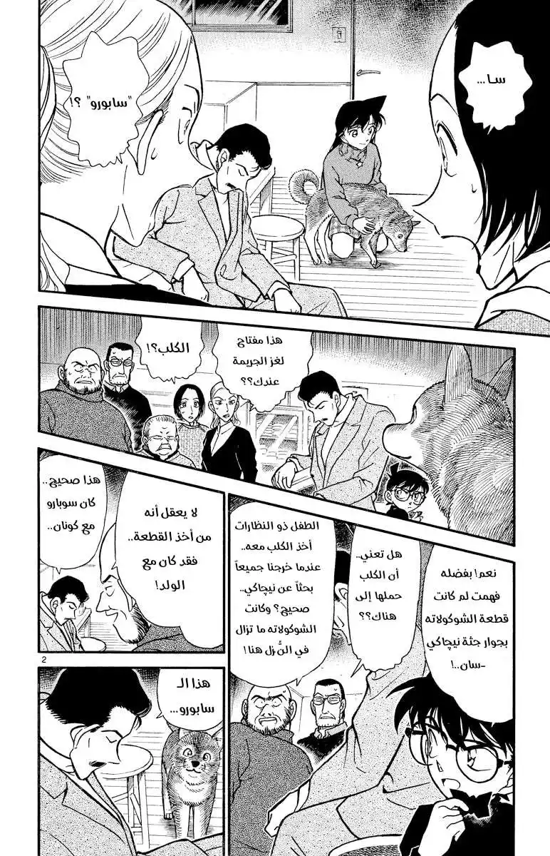 Detective Conan 334 - عيد الفالنتاين الدموي página 2