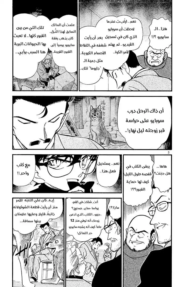 Detective Conan 334 - عيد الفالنتاين الدموي página 3