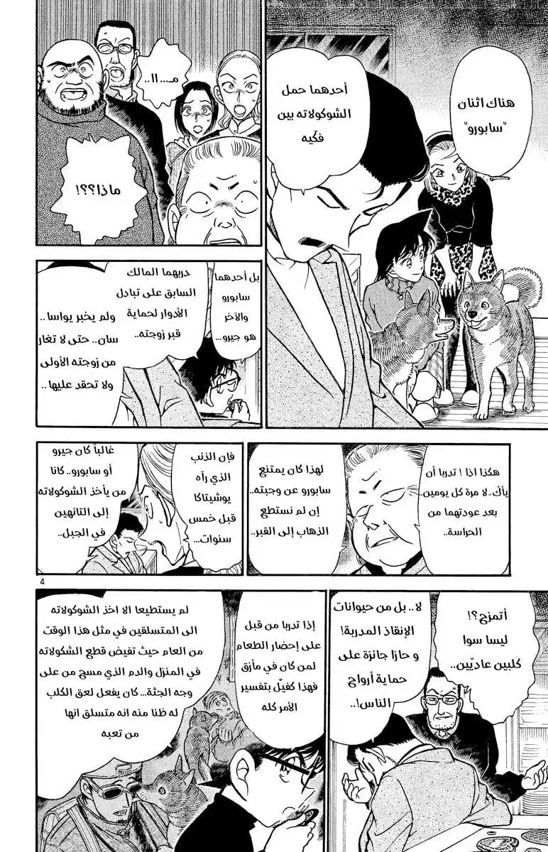 Detective Conan 334 - عيد الفالنتاين الدموي página 4