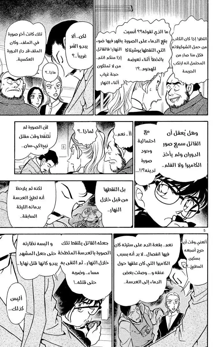 Detective Conan 334 - عيد الفالنتاين الدموي página 5