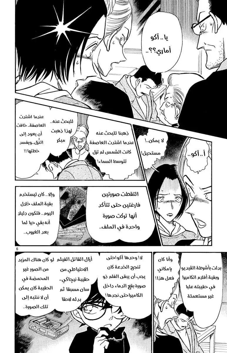 Detective Conan 334 - عيد الفالنتاين الدموي página 6