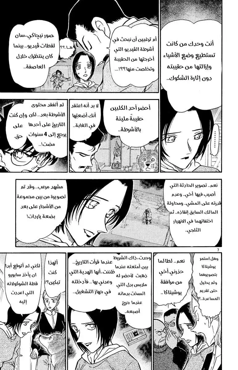 Detective Conan 334 - عيد الفالنتاين الدموي página 7