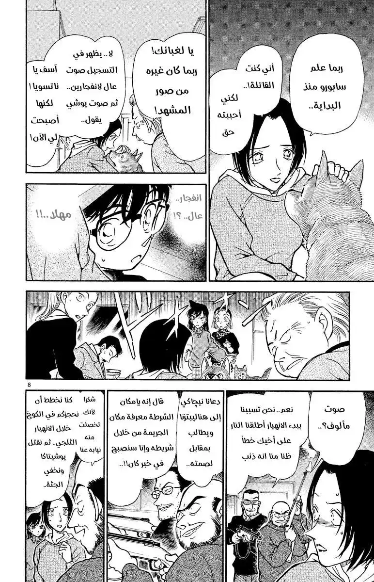 Detective Conan 334 - عيد الفالنتاين الدموي página 8