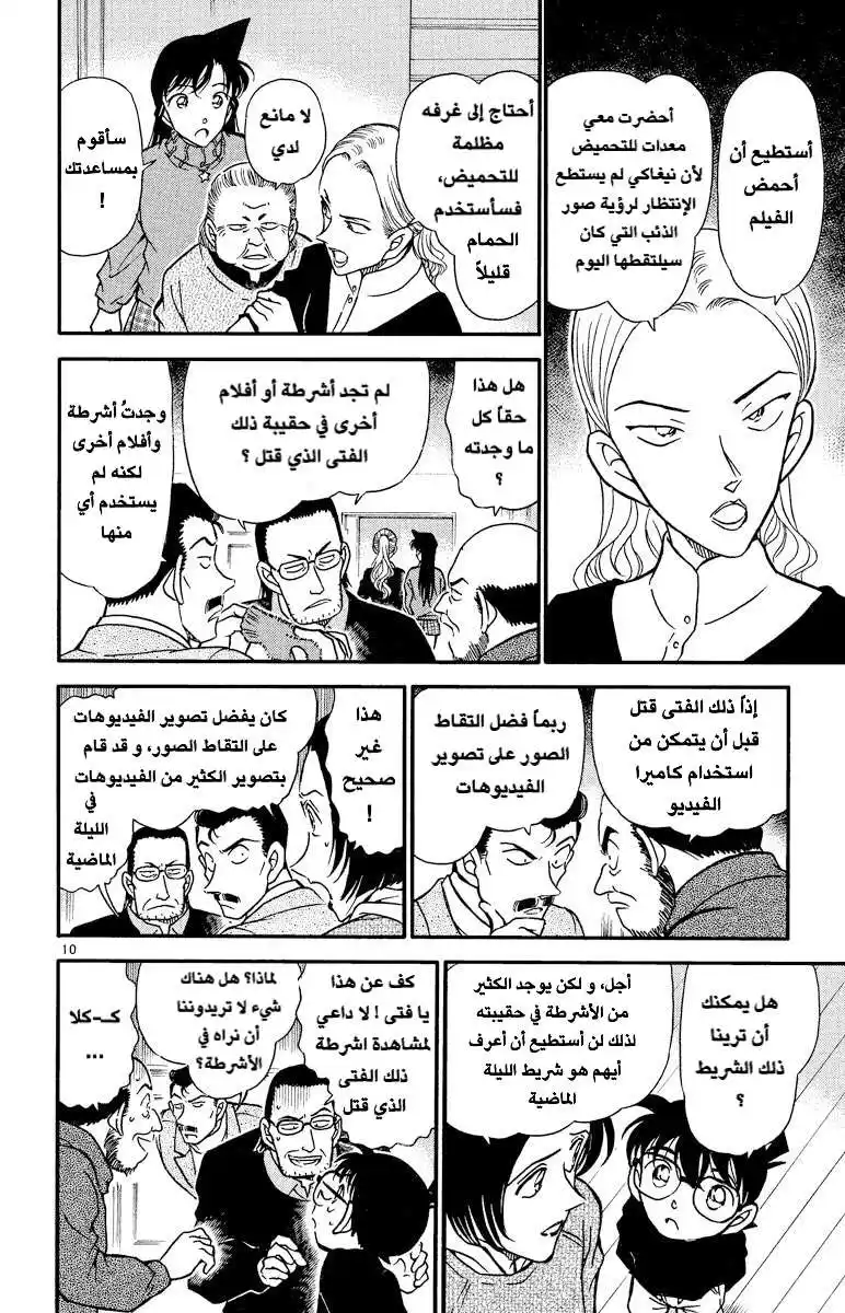 Detective Conan 332 - عيد الفالنتاين الدموي (2) página 10