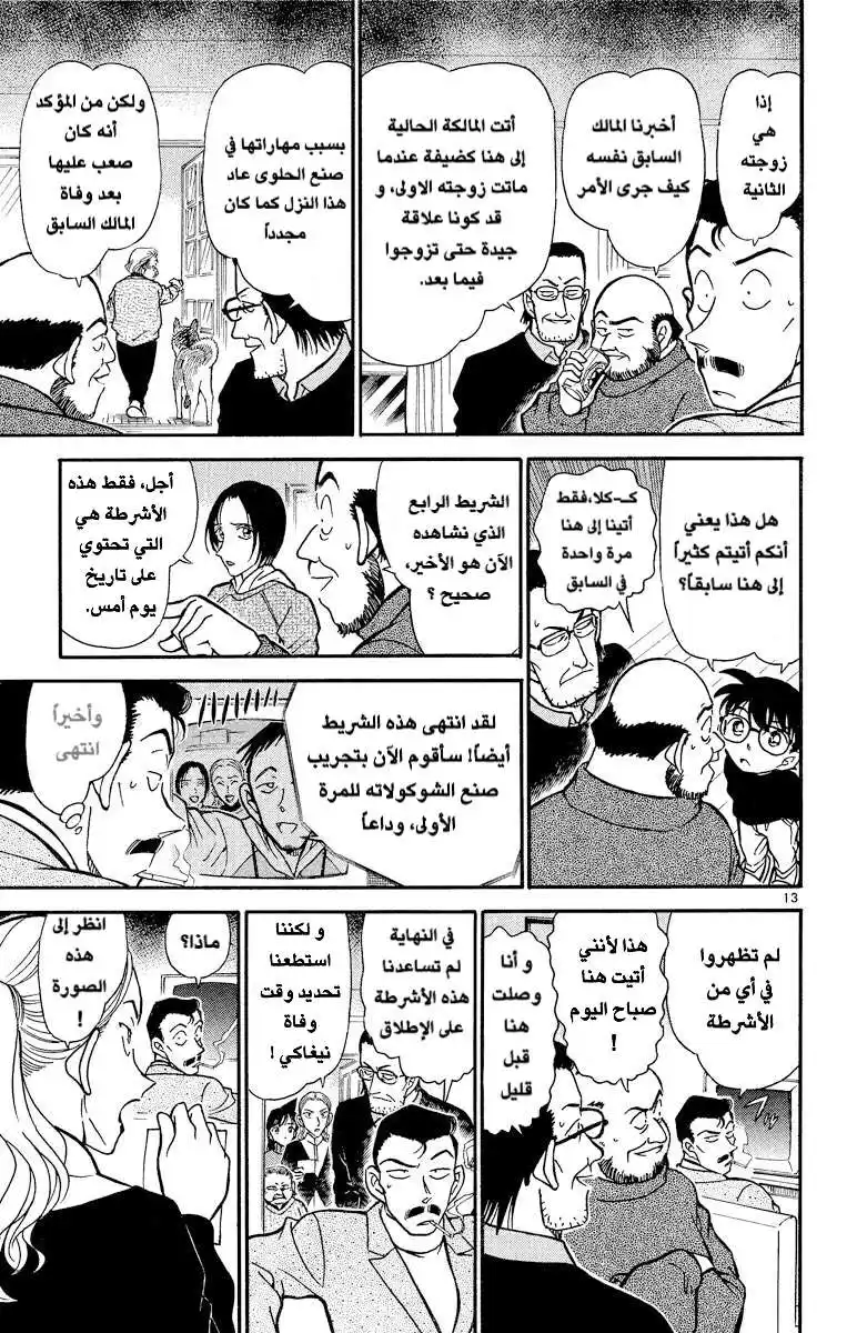 Detective Conan 332 - عيد الفالنتاين الدموي (2) página 13