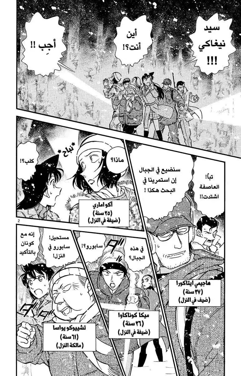 Detective Conan 332 - عيد الفالنتاين الدموي (2) página 2