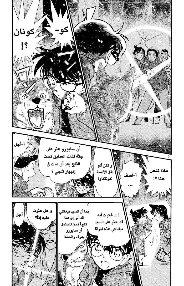 Detective Conan 332 - عيد الفالنتاين الدموي (2) página 3