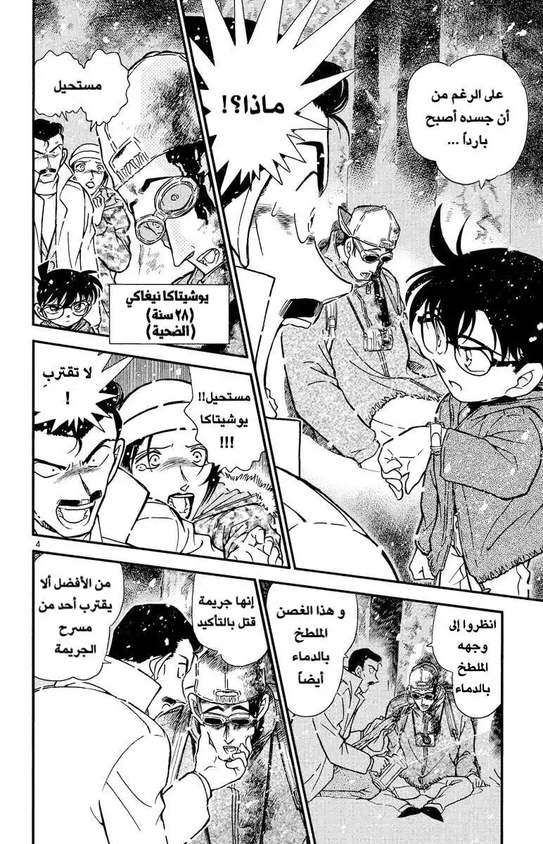 Detective Conan 332 - عيد الفالنتاين الدموي (2) página 4