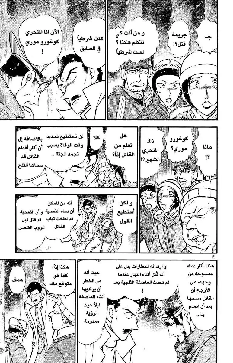 Detective Conan 332 - عيد الفالنتاين الدموي (2) página 5