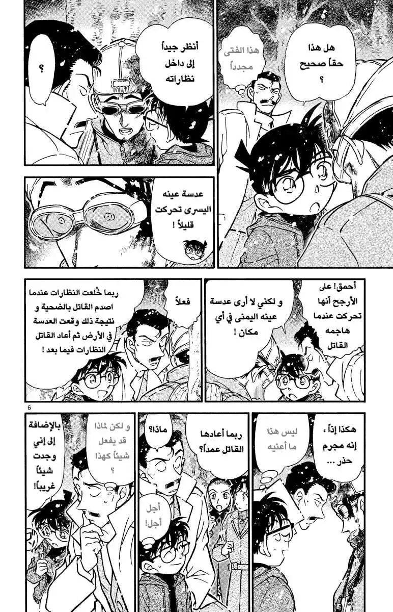 Detective Conan 332 - عيد الفالنتاين الدموي (2) página 6