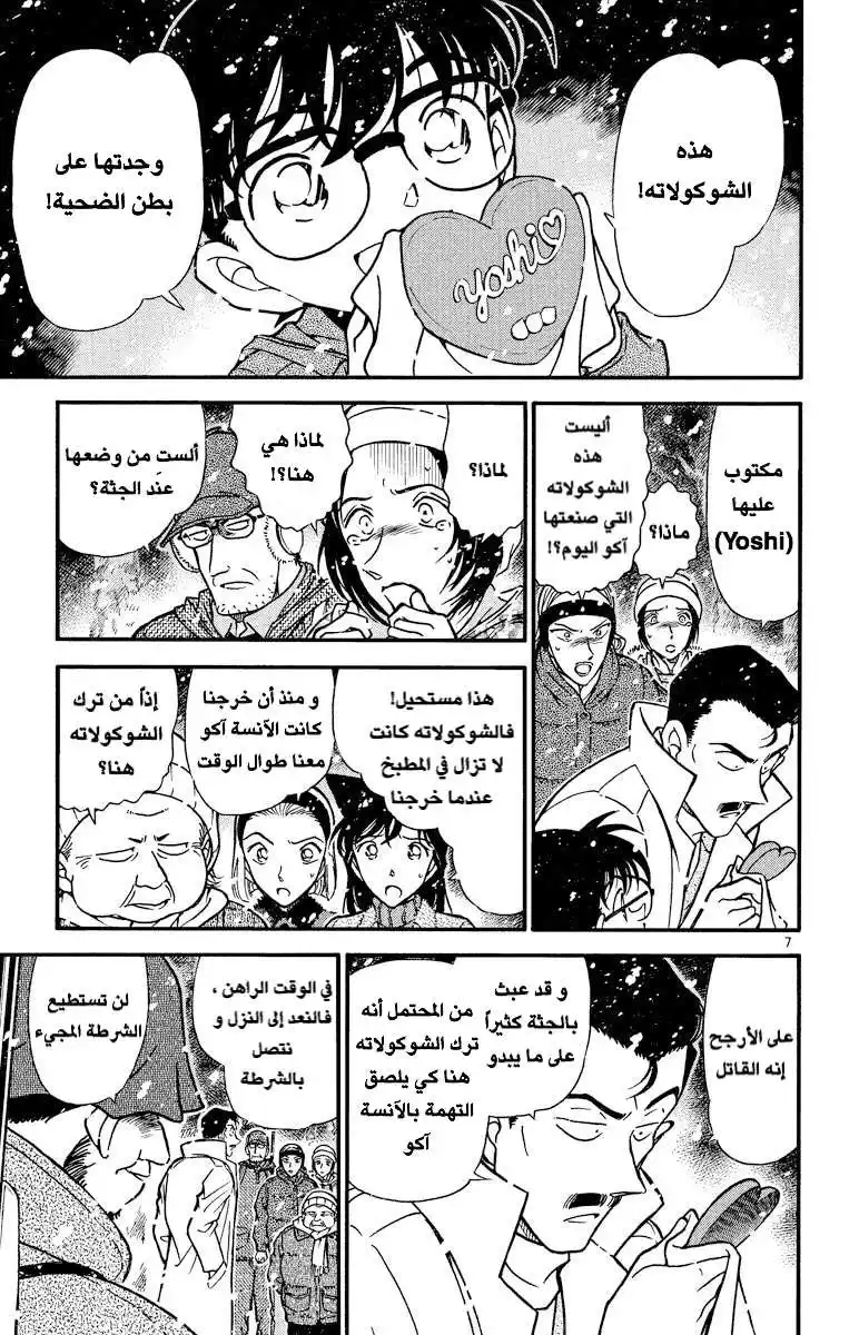 Detective Conan 332 - عيد الفالنتاين الدموي (2) página 7