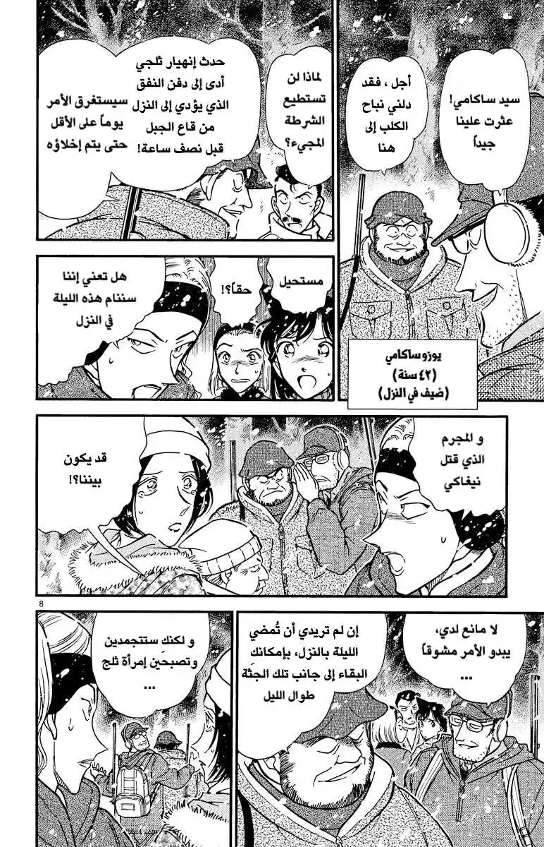 Detective Conan 332 - عيد الفالنتاين الدموي (2) página 8