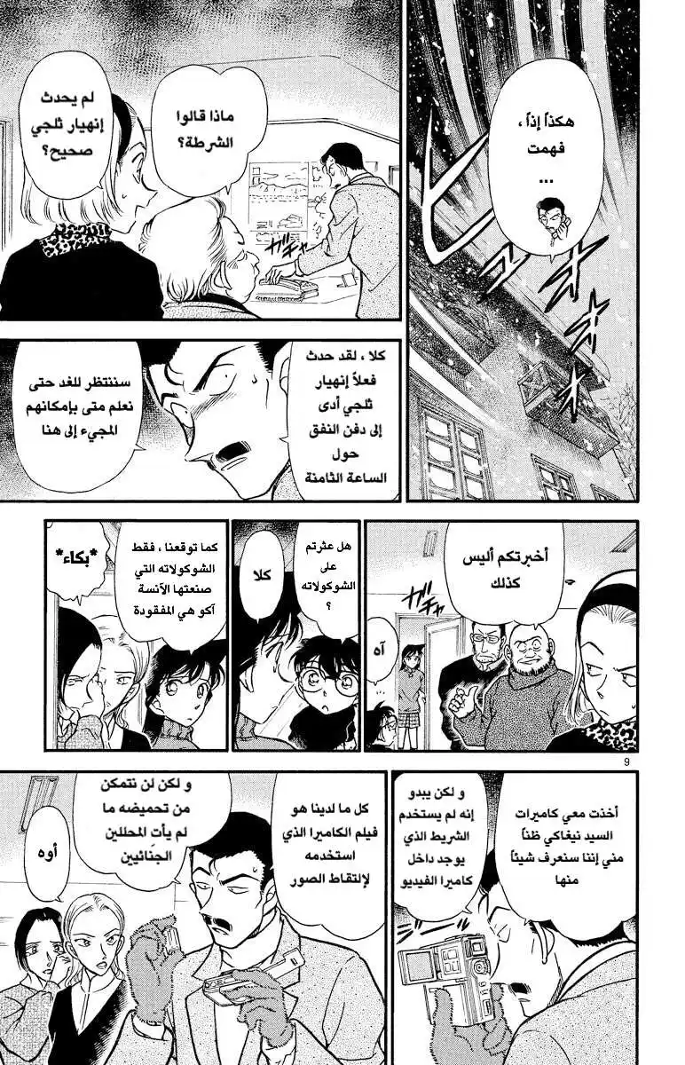 Detective Conan 332 - عيد الفالنتاين الدموي (2) página 9