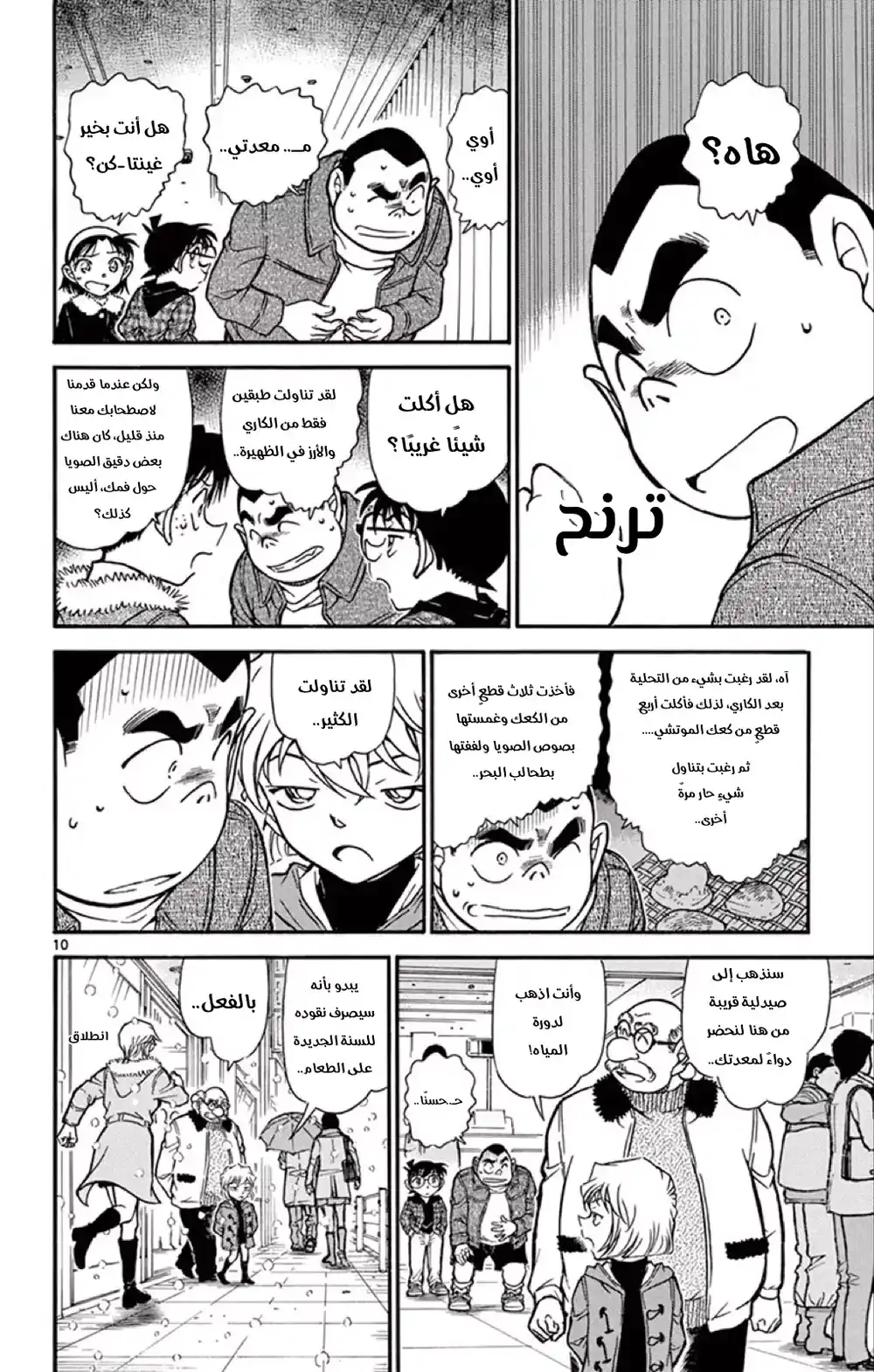 Detective Conan 677 - الفرد المحتوم página 10