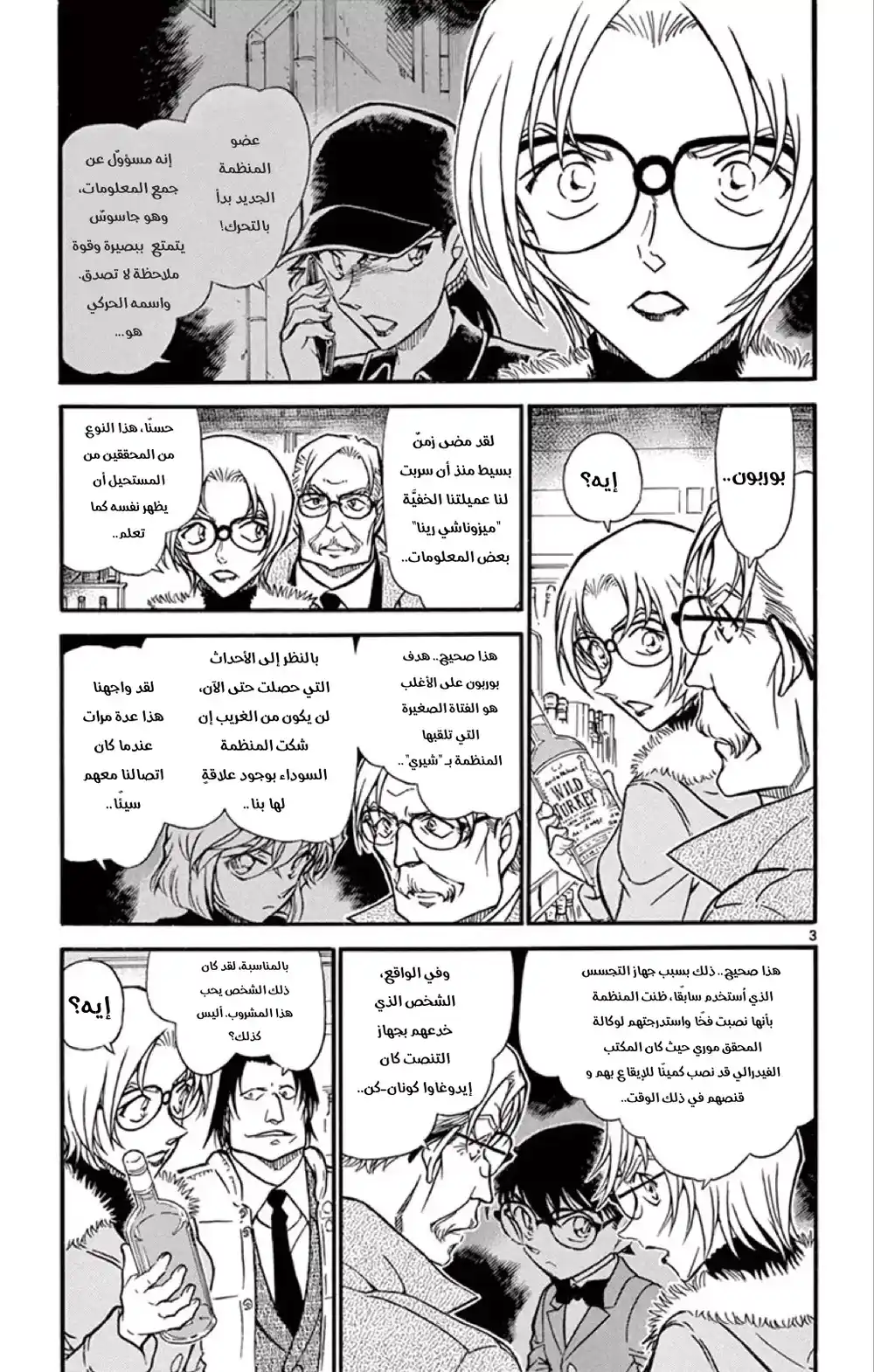 Detective Conan 677 - الفرد المحتوم página 3