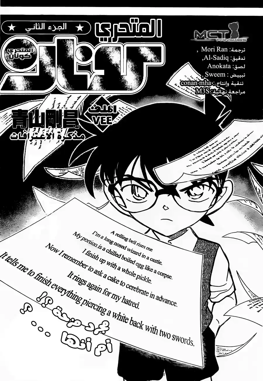 Detective Conan 744 - Book of Revelation página 1