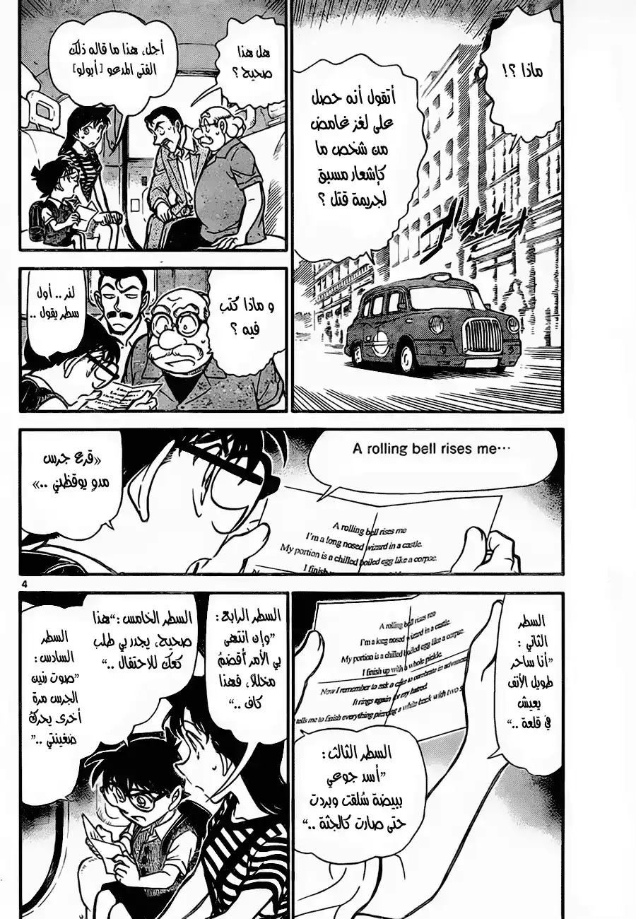 Detective Conan 744 - Book of Revelation página 4