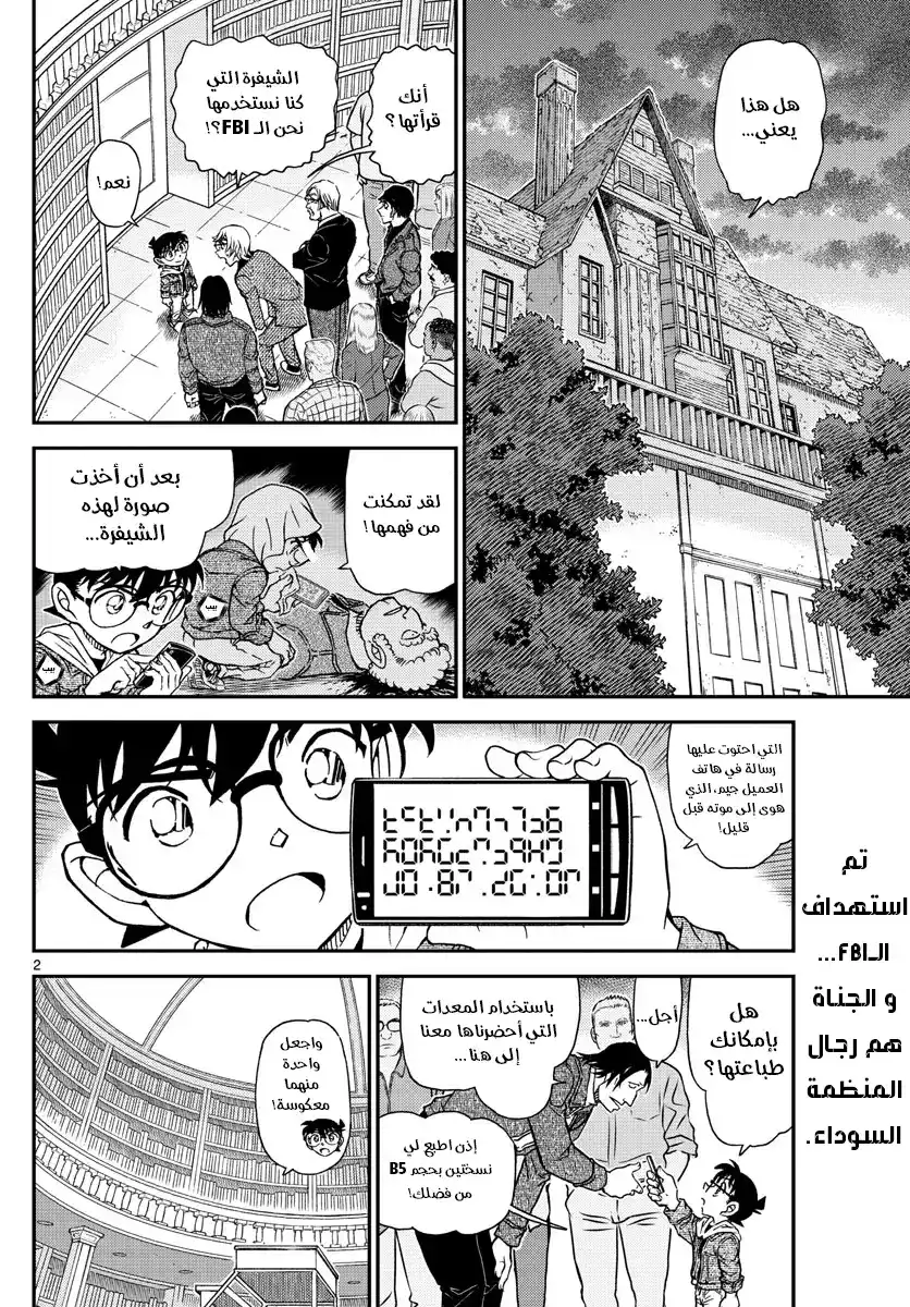 Detective Conan 1062 - زاوية شارع المؤامرة página 2