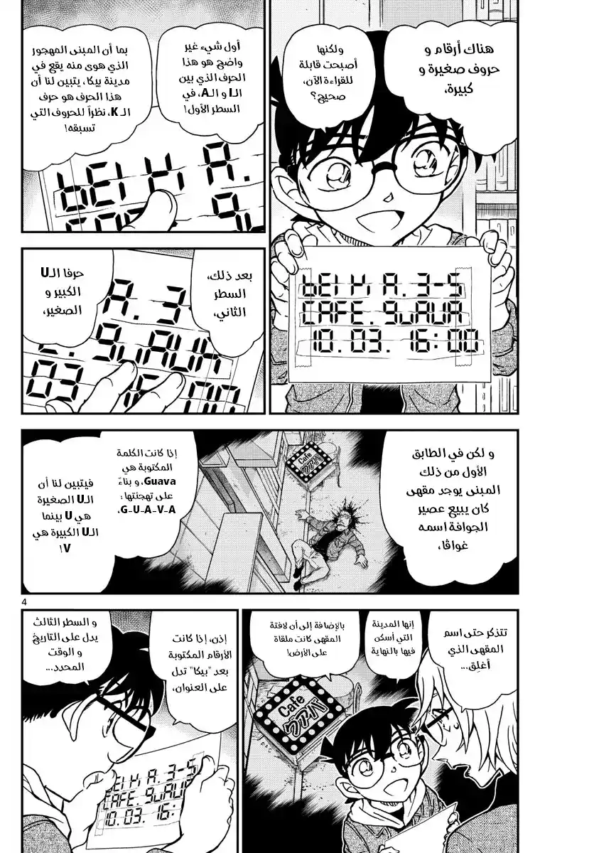 Detective Conan 1062 - زاوية شارع المؤامرة página 4