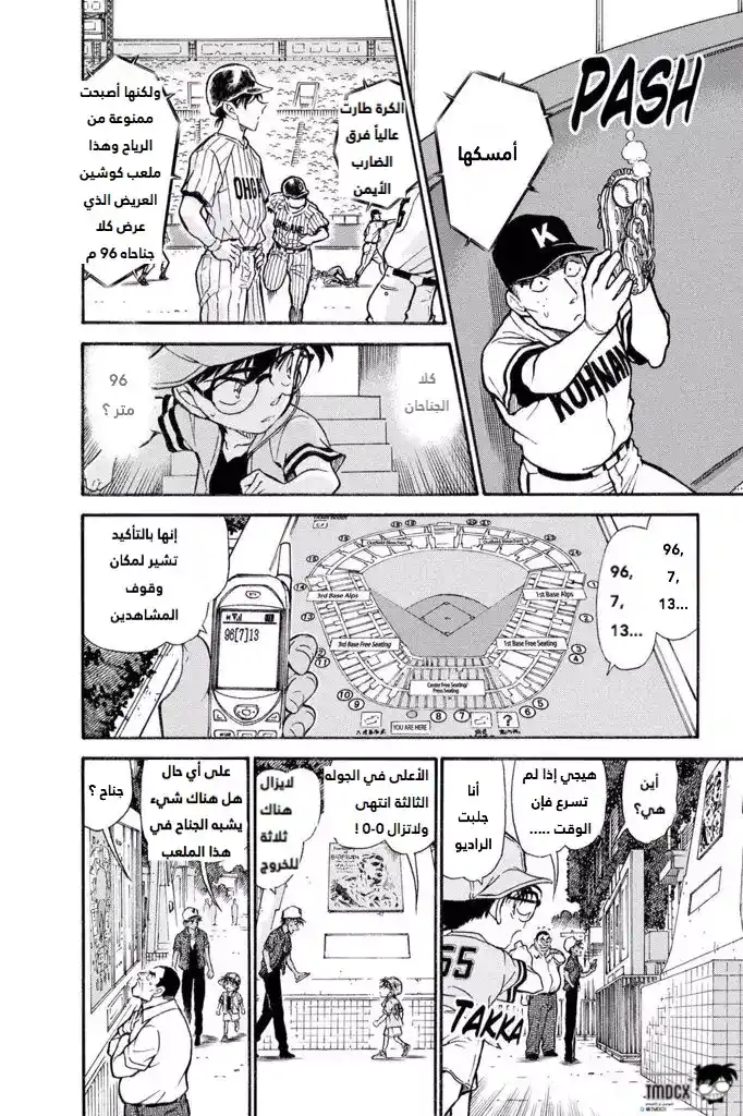 Detective Conan 446 - ‏تحدي الروح الشريرة "كوشين" página 12